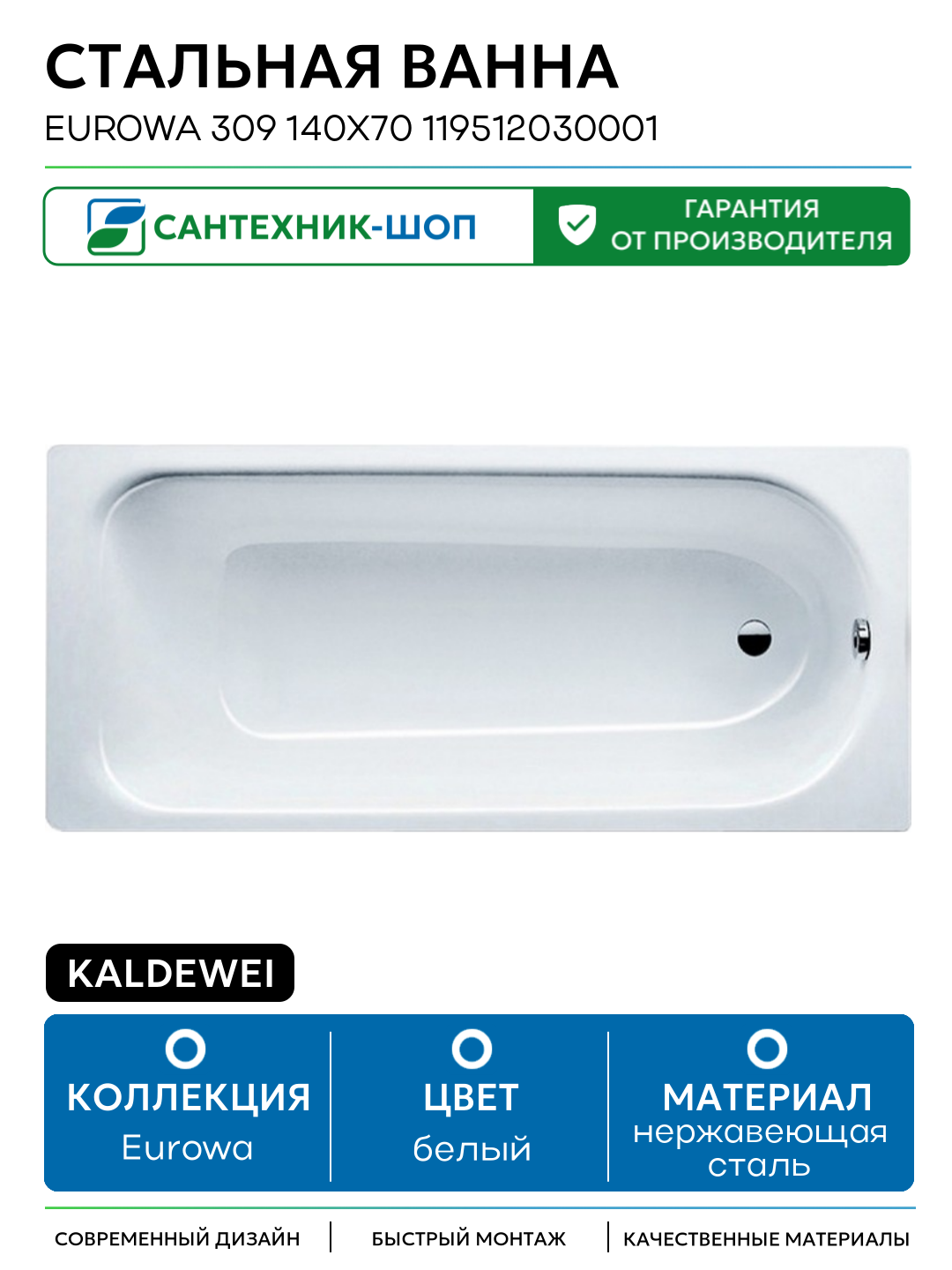 Стальная ванна Kaldewei Eurowa 309 140x70 119512030001 без покрытия белый нержавеющая сталь