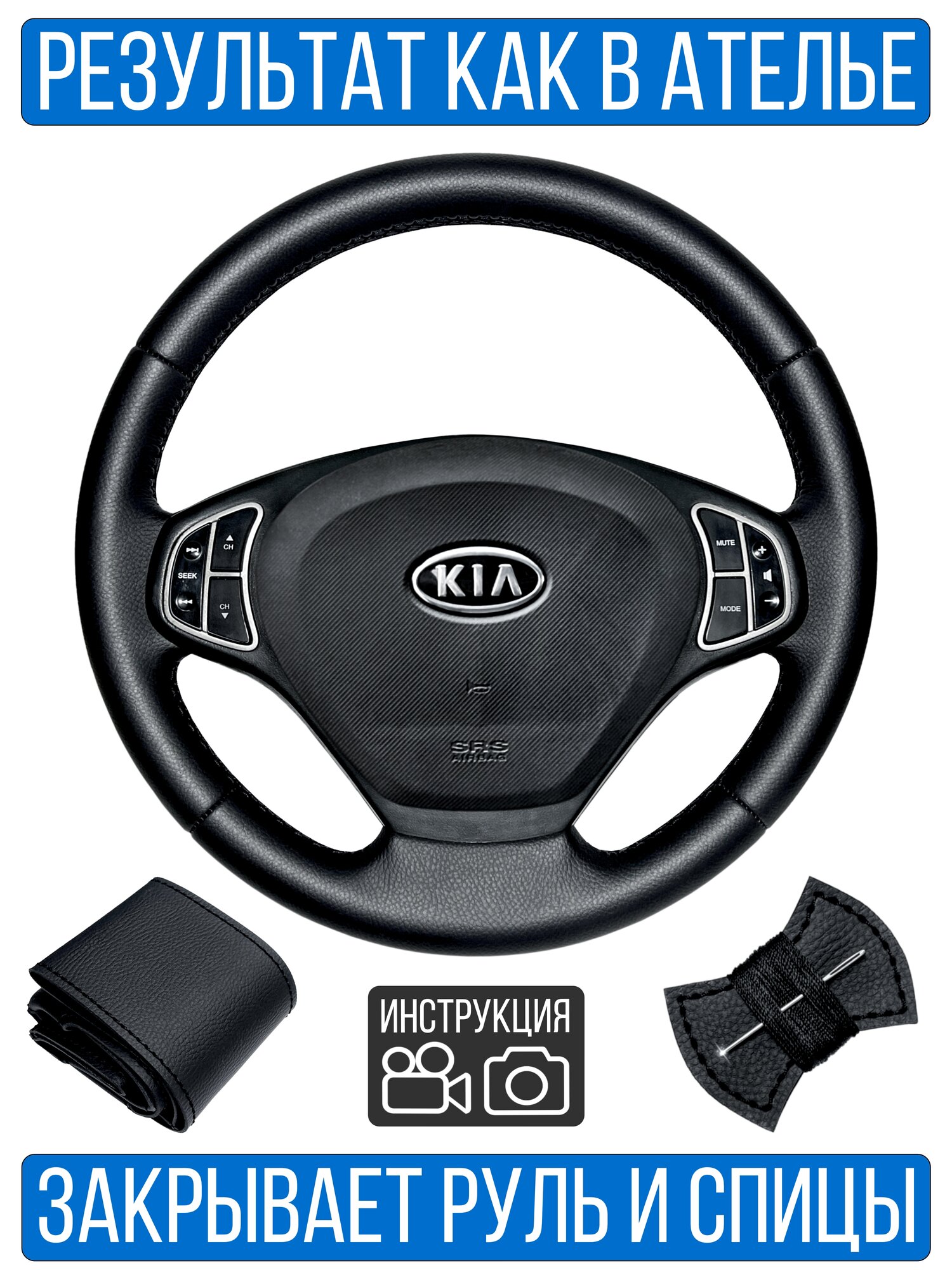 Оплетка на руль Kia Ceed I для замены штатной кожи
