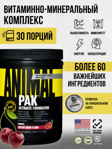 Изображение товара Комплекс витаминов Animal Pak Powder 30 порций, вишневая бомба, витамин д, аминокислоты bcaa для иммунитета для взрослых