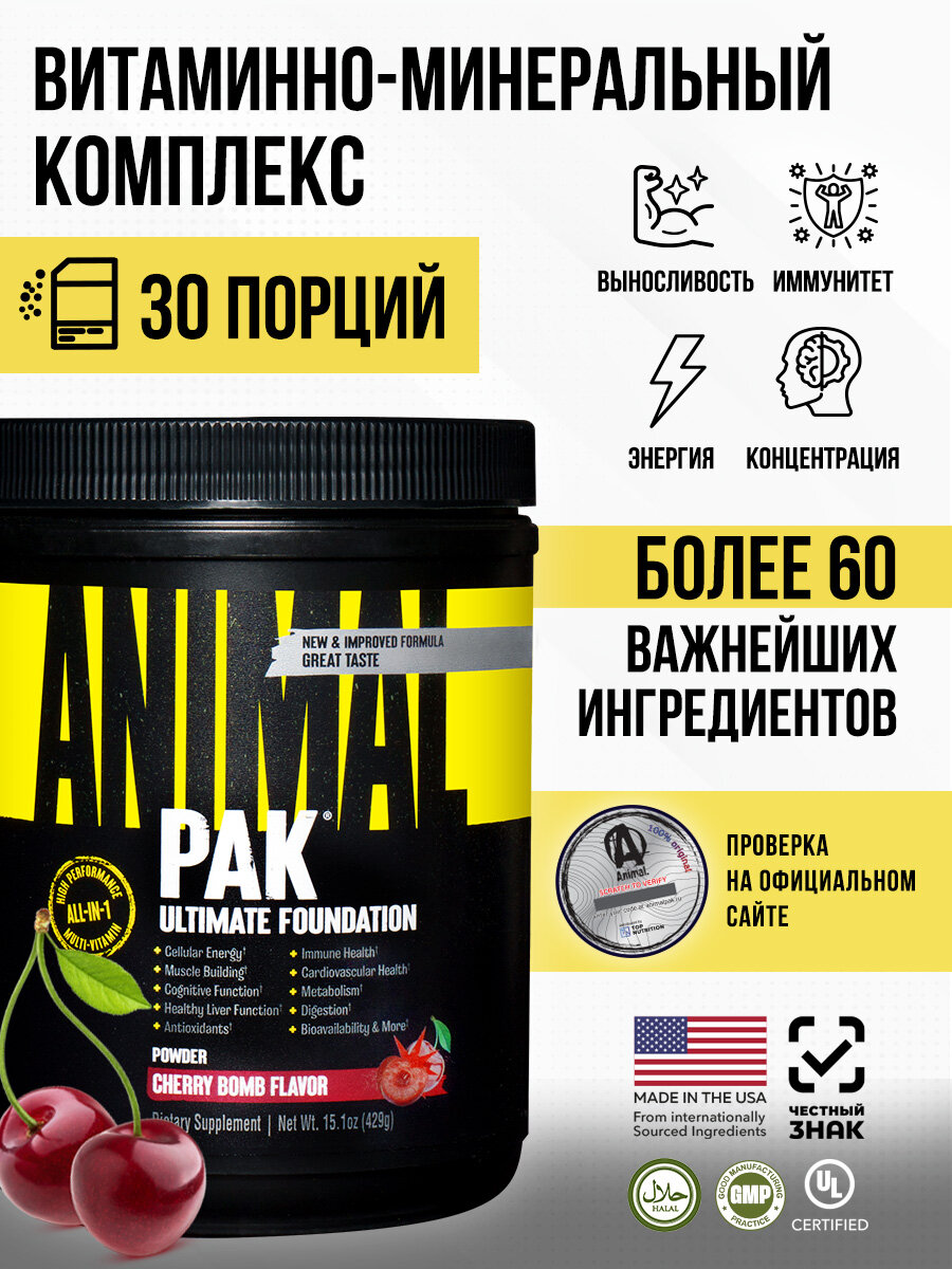 Animal Pak Powder, 429 г, вишня