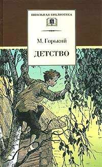 Детство