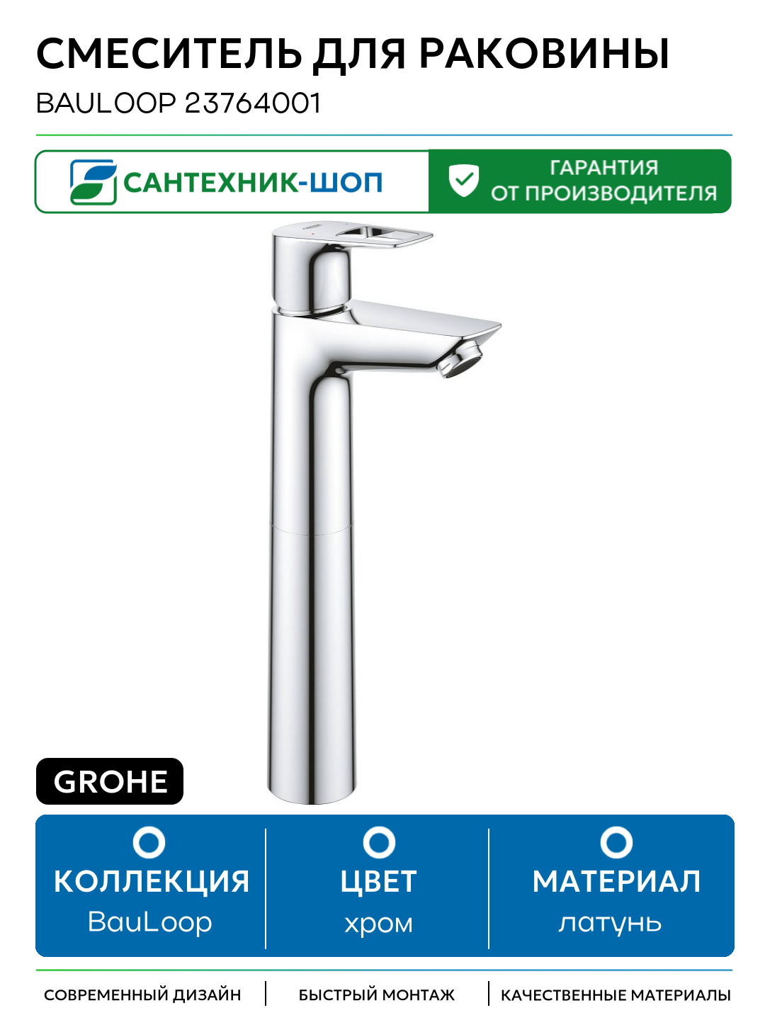 Смеситель для раковины Grohe BauLoop 23764001 Хром латунь Германия