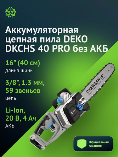 Изображение товара Цепная пила Deko DKCHS 40 PRO (063-4357), цепь 59 звеньев, длина шины 40 см
