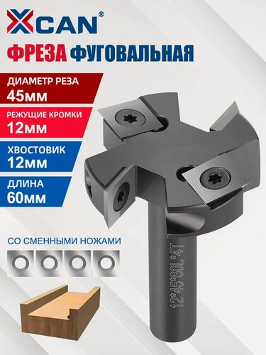 Изображение товара Фреза фуговальная XCAN для выравнивания поверхности, 12x45x60Lx4T, со сменными ножами для деревообработки