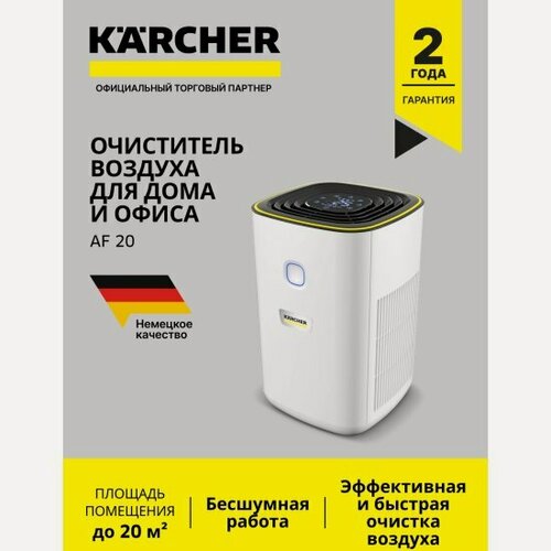 Изображение товара Очиститель воздуха Karcher AF 20