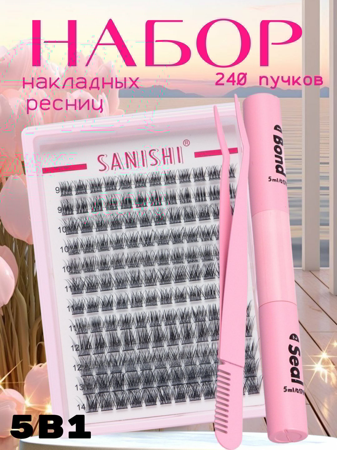 Накладные ресницы Sanishi, с 3D-эффектом, для индивидуального наращивания