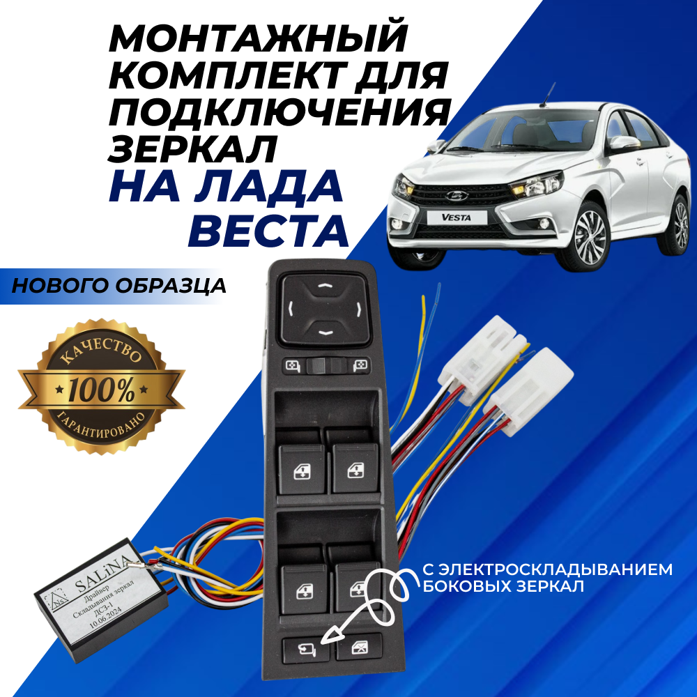 Драйвер складывания боковых зеркал ДСЗ-1, блок управления для зеркал нового образца Лада Веста (2181)