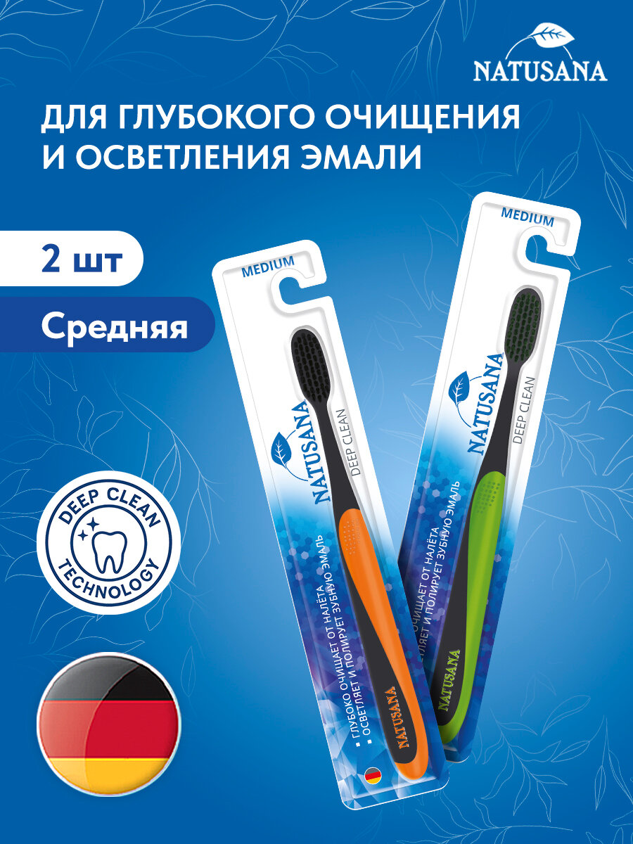 Зубная щетка Natusana deep clean medium, средней жесткости , спайка из 2 штук, цвет Оранжевая+Зеленая