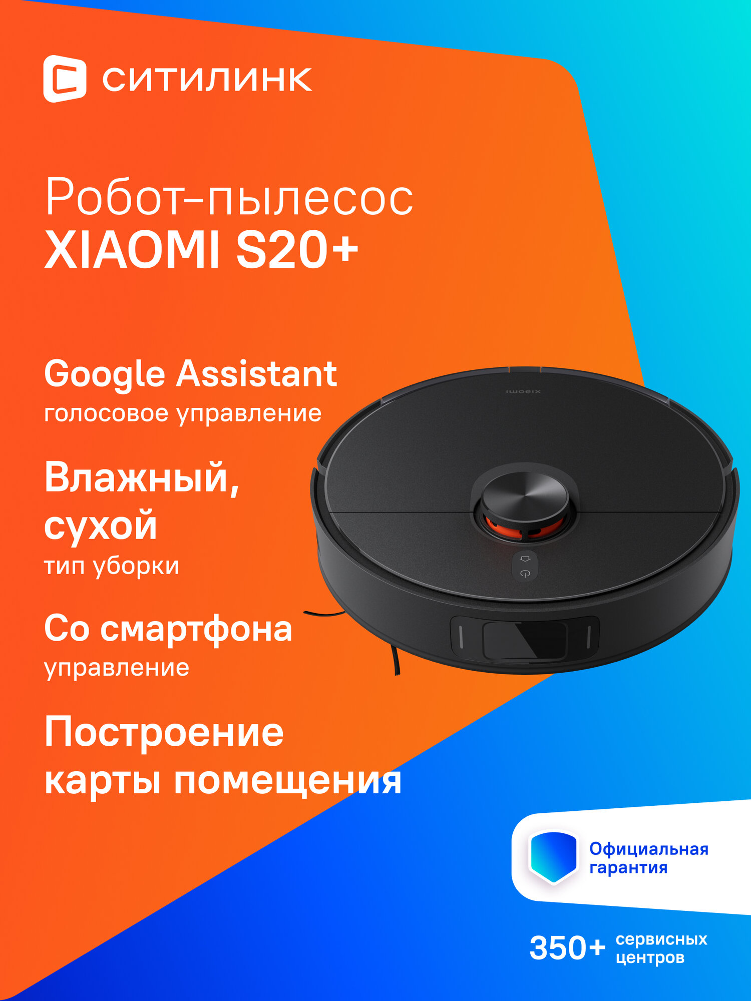Робот-пылесос Xiaomi S20+, 55Вт, черный [bhr8158eu]
