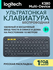 Беспроводная клавиатура Logitech K380 Multi-Device Bluetooth