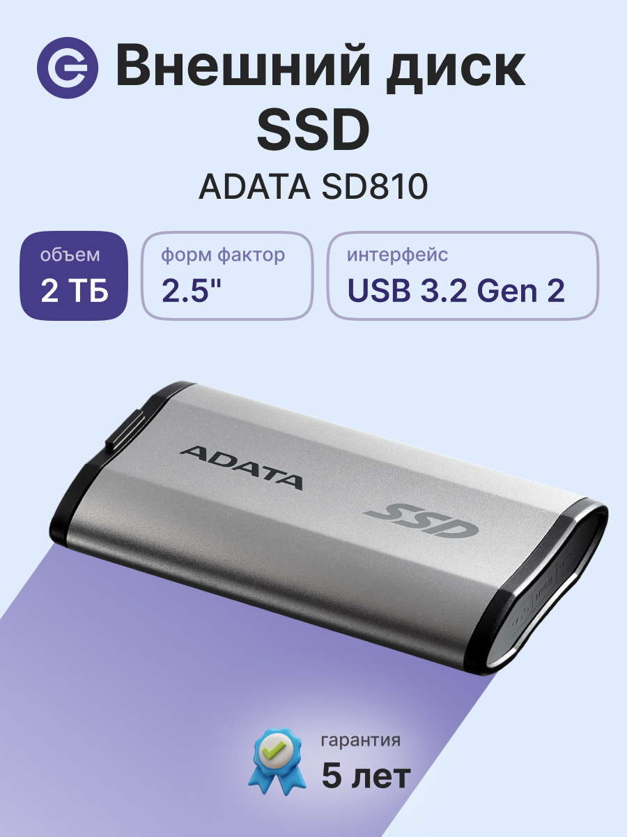 Внешний SSD диск ADATA External SSD SD810, 2000GB, Silver (SD810-2000G-CSG)
