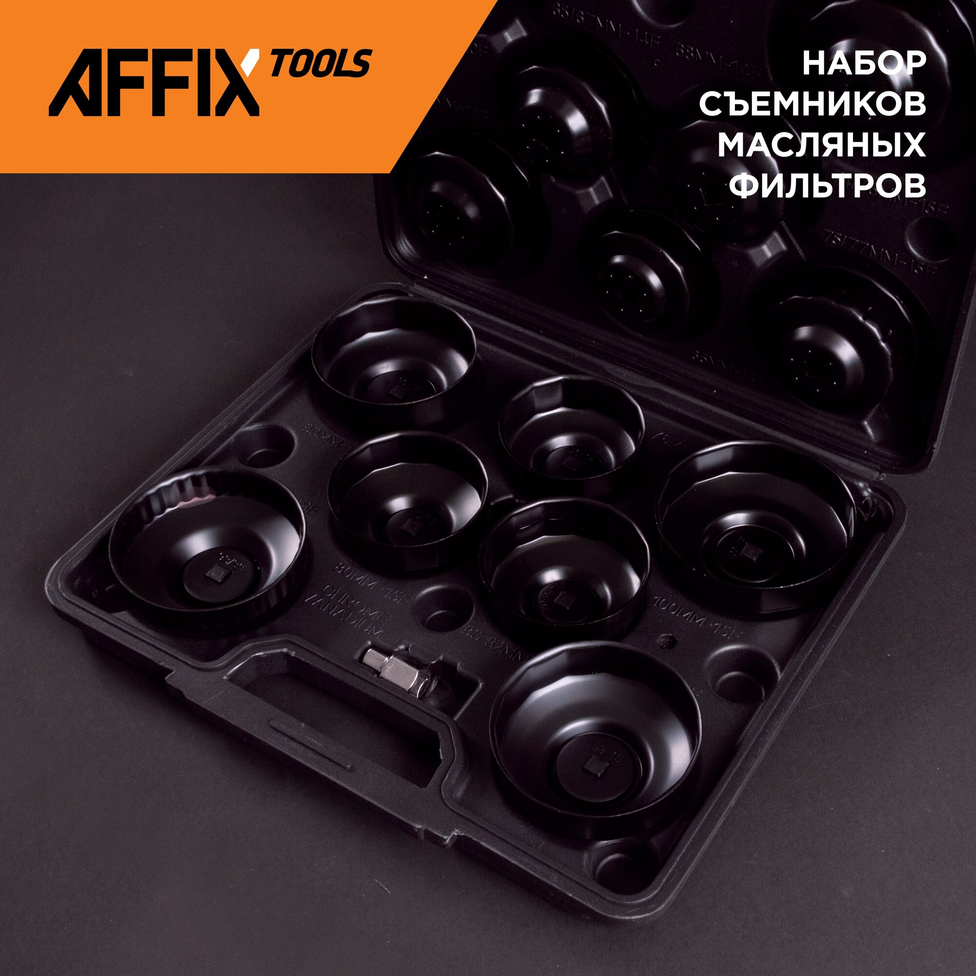 Набор съемников масляных фильтров, 15 предметов AFFIX AF10340015C