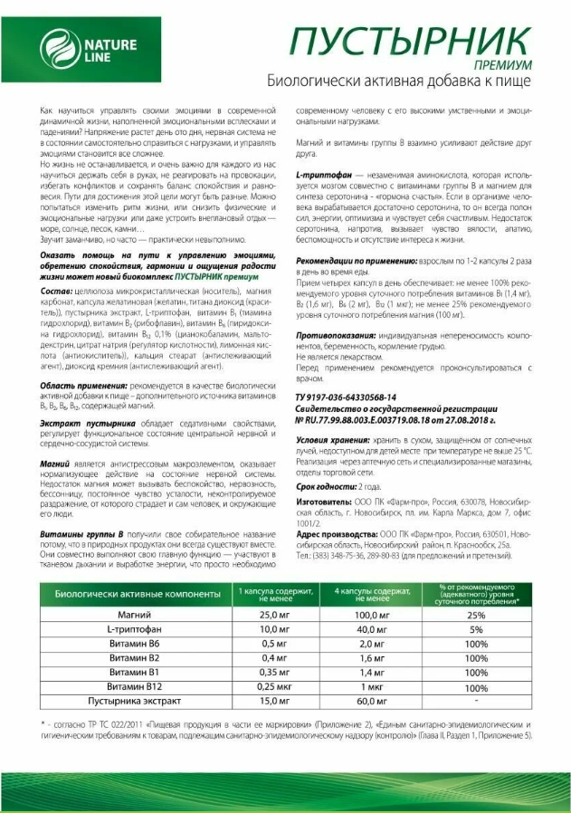 Противотревожные Препараты Пустырник Премиум, антистрессовое средство, успокоительный эффект, бессонница, 40 капсул