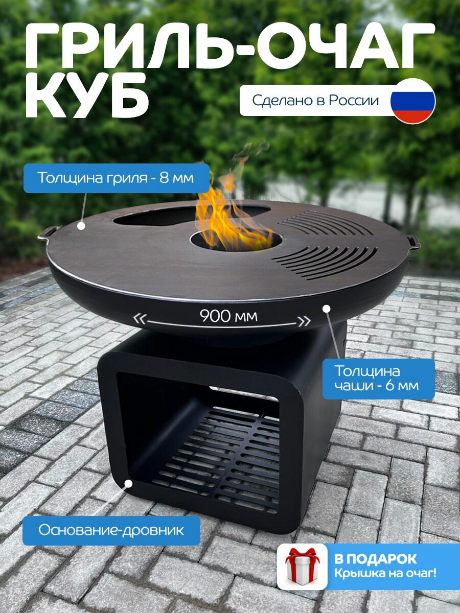 Гриль очаг D900 КУБ ТОРИЭЛЬ 8 мм. с дровником + крышка, черный-матовый