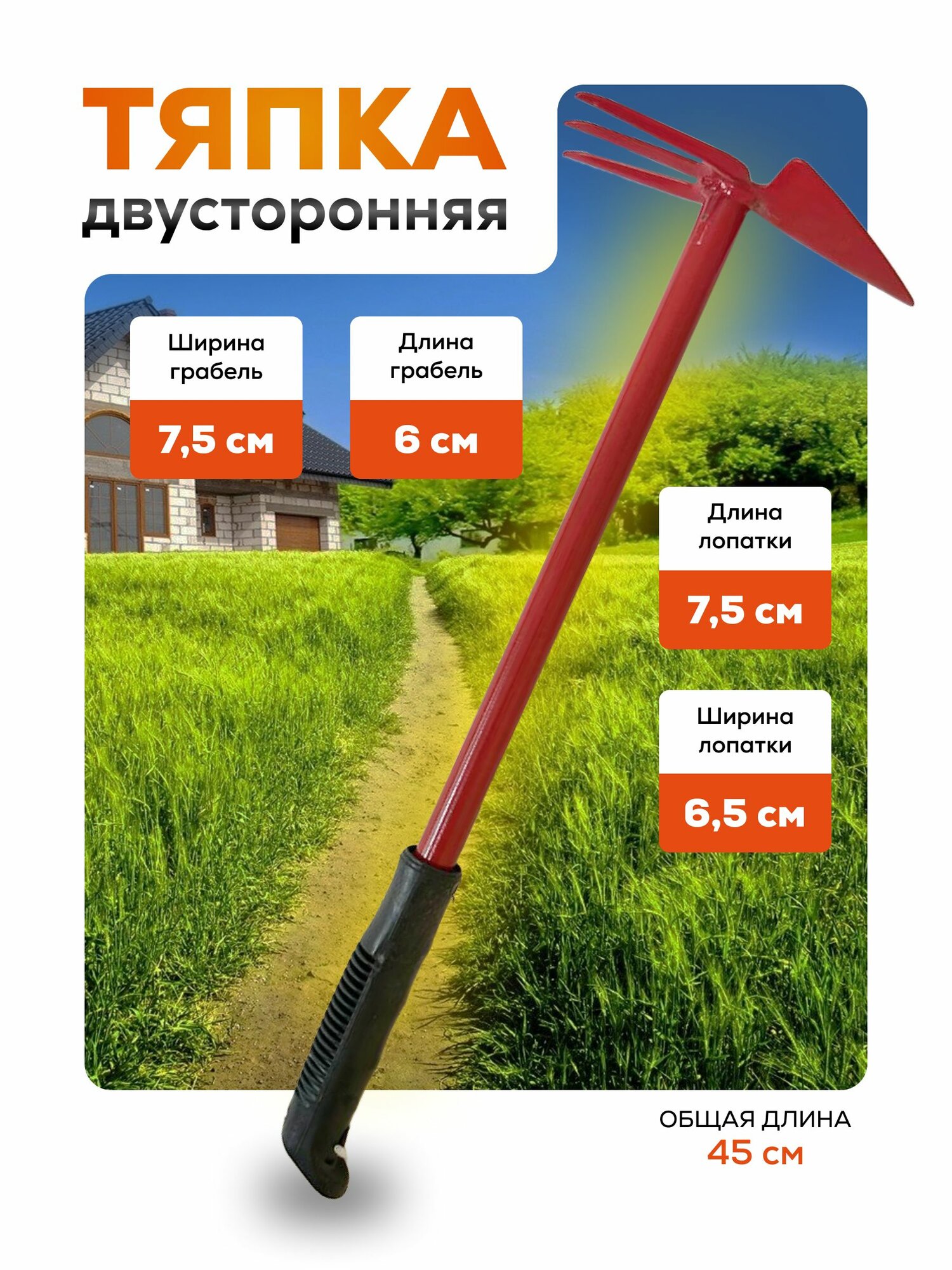 Мотыжка комбинированная садовая БЕЛцентроМАШ Длина 45 см красная