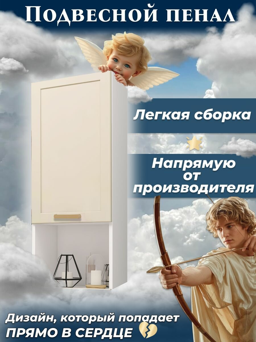 Навесной шкаф-пенал, ЛДСП, МДФ, цвет бежевый, прованс, 1 дверь, 40x100x30 см