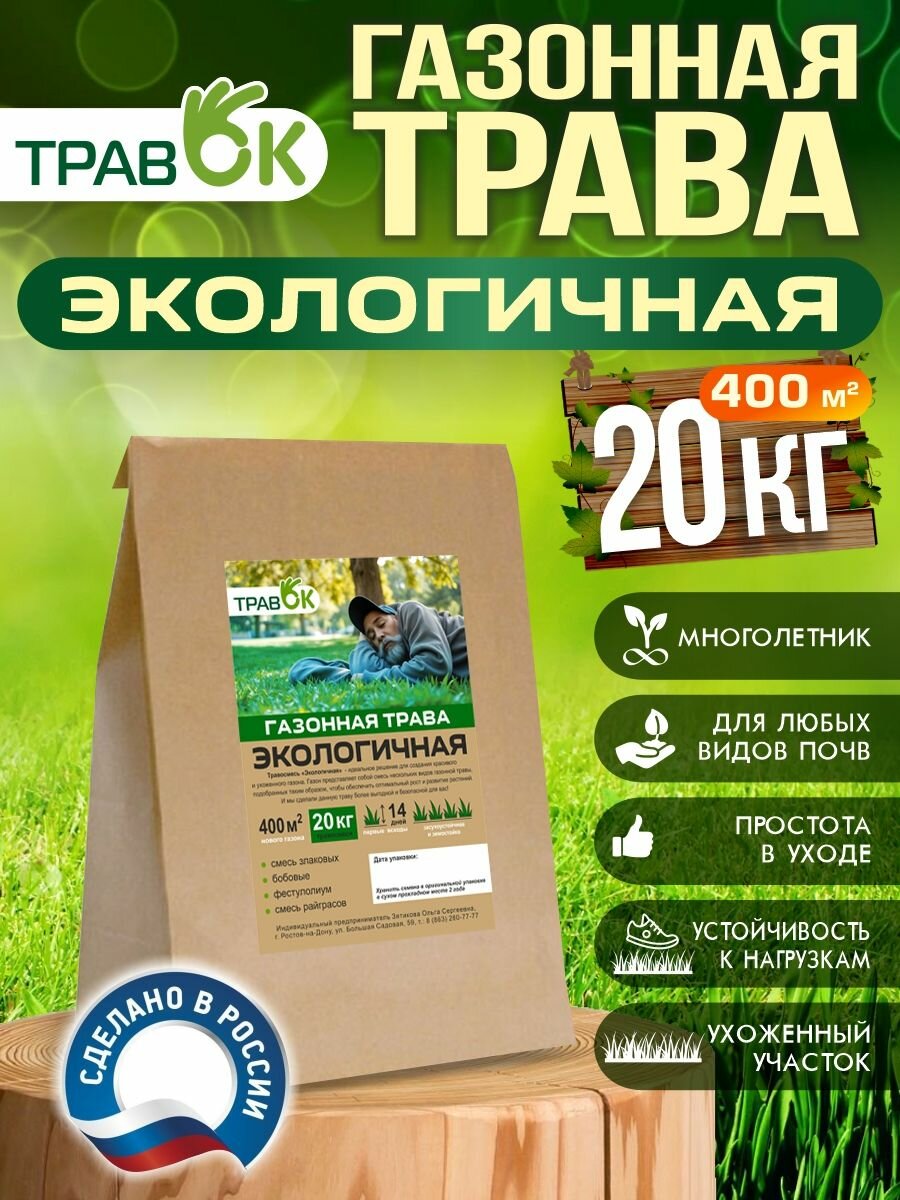 Газонная трава семена универсальный газон многолетний Экологичная 20кг ТравОК