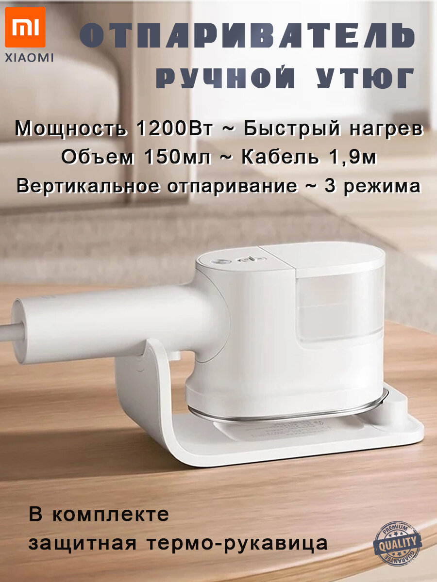 Отпариватель/гладильная машина Xiaomi Mijia B502CN