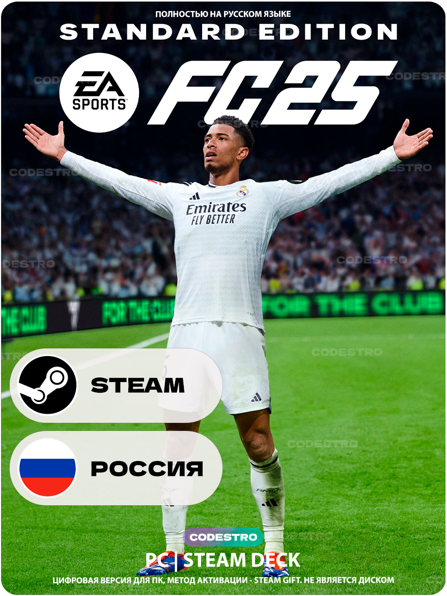 Игра EA SPORTS FC 25 Standard Edition для Steam PC (ПК), Россия + СНГ, Подарком