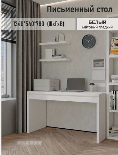 Изображение товара Стол письменный компьютерный офисный PASKAL 780x1340x540 мм