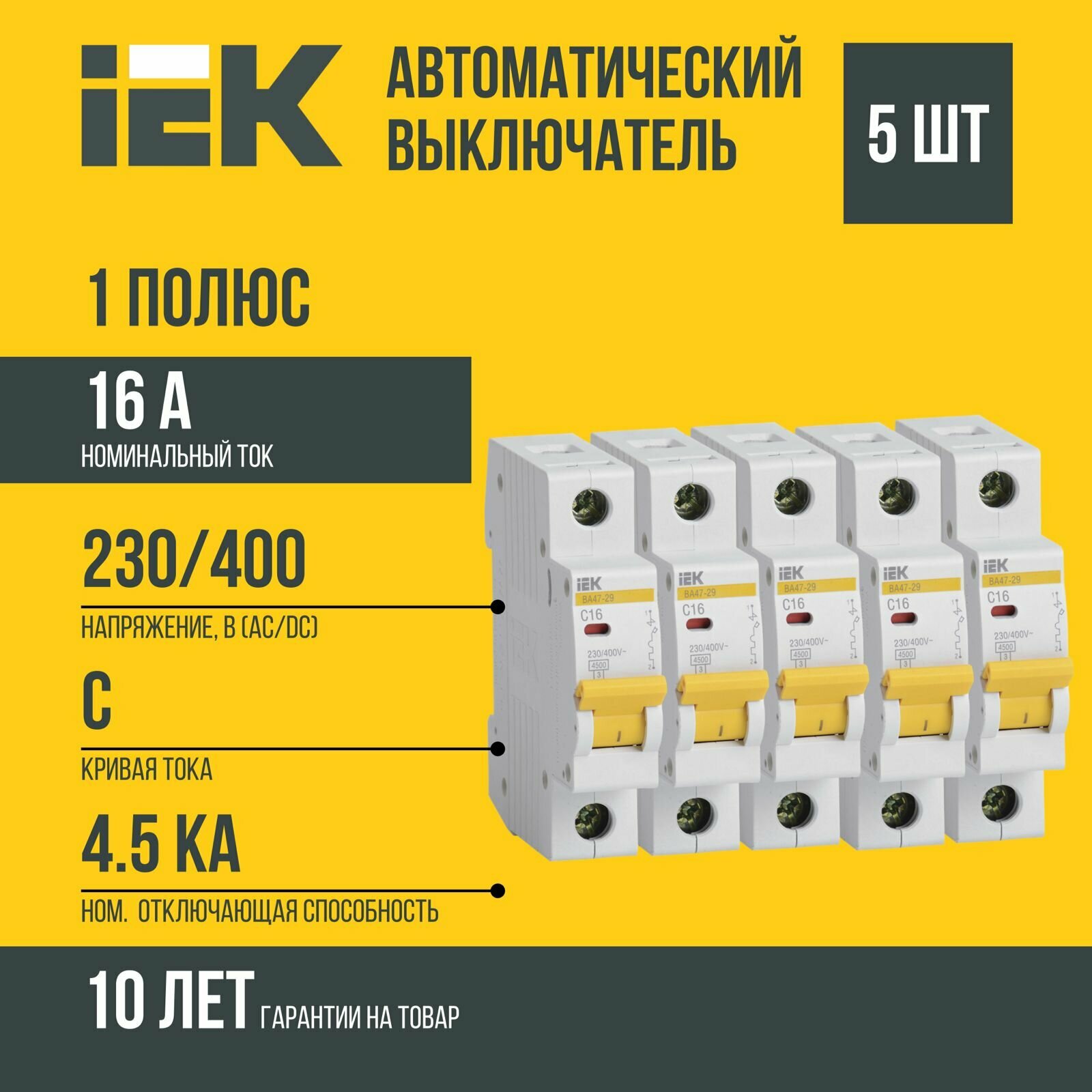 (5 шт)Выключатель IEK автоматический однополюсный MVA20-1-016-C