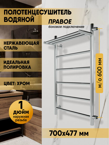 Изображение товара Полотенцесушитель водяной с полкой 70/40 межосевое расстояние 60, боковое подключение справа