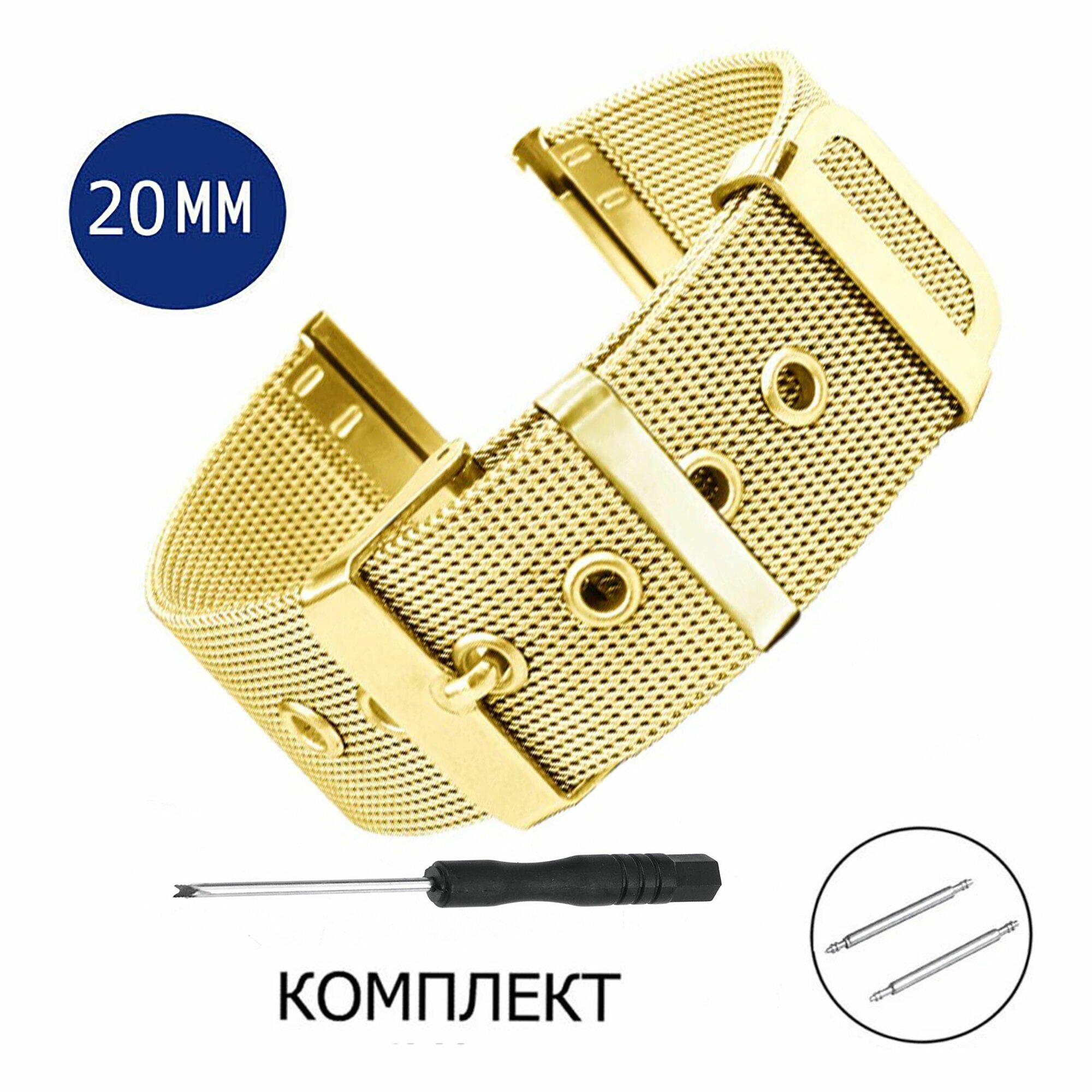 Стальной миланский ремешок 20мм MyPads
