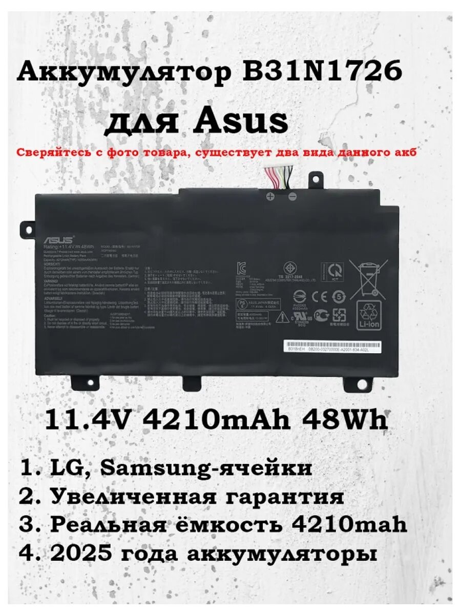 Аккумулятор (B31N1726) для TUF Gaming F15 FX506HE