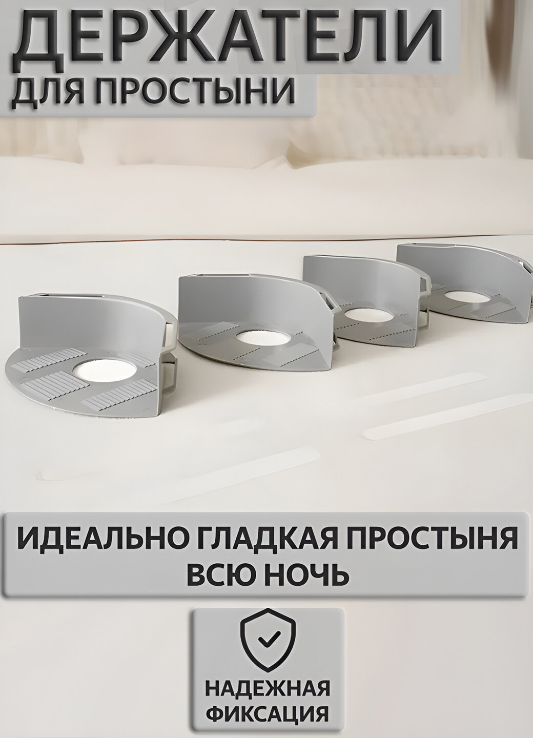 Набор маленьких держателей для простыни на матрас, универсальные, 17×11×5 см, 4 шт, цвет серый