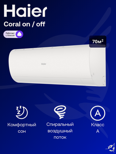Изображение товара Сплит-система Haier Coral On/Off HSU-24HPL303/R3 / HSU-24HPL103/R3 на 70 м²