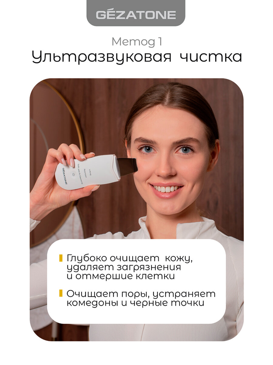 Gezatone, Аппарат для ультразвуковой чистки лица, Bio Sonic BON-990 — фото 1