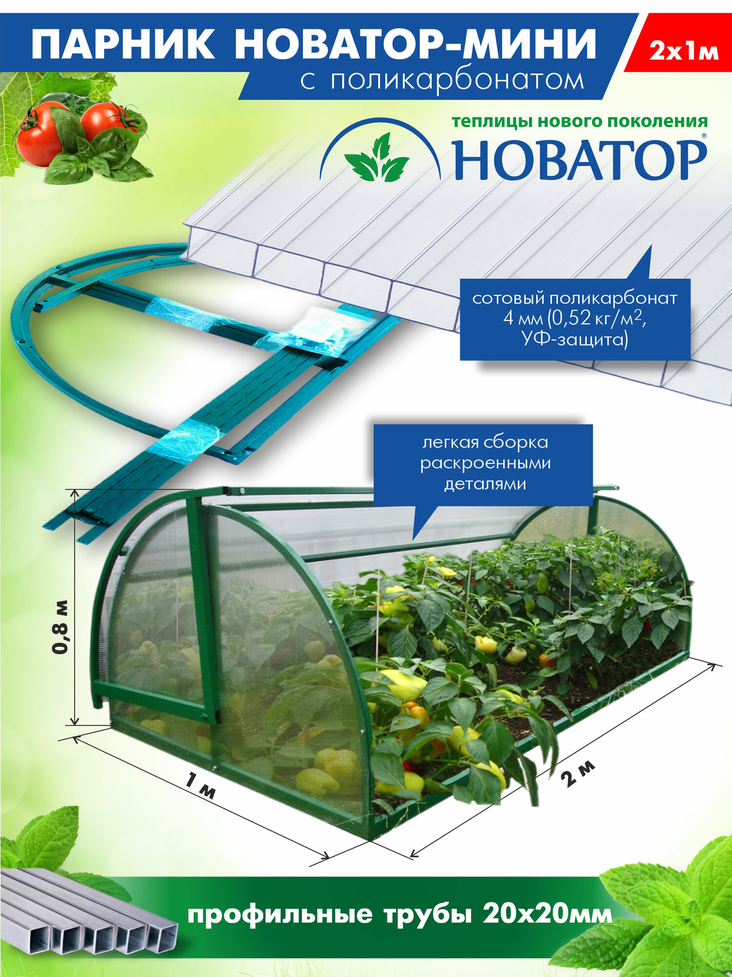 Парник от Новатор Мини (хлебница) с раскроенным поликарбонатом