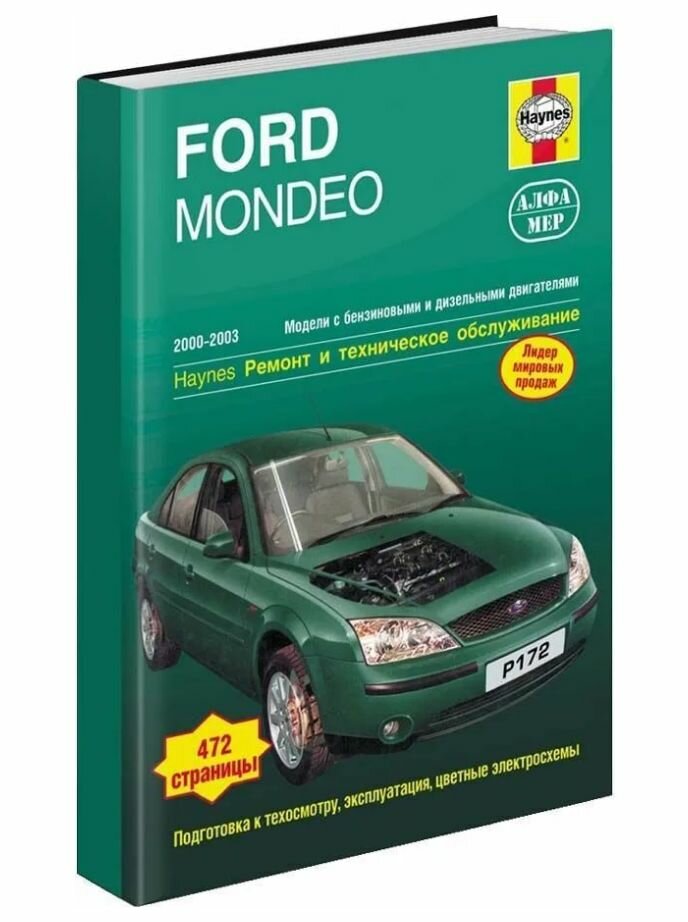 Книга FORD MONDEO 2000-2003 Алфамер