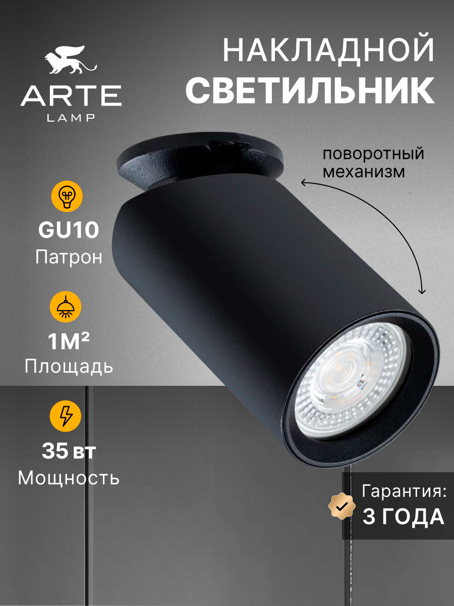 Спот Arte Lamp NODO A3213PL-1BK / GU10 / 1х35Вт / IP20 / чёрный
