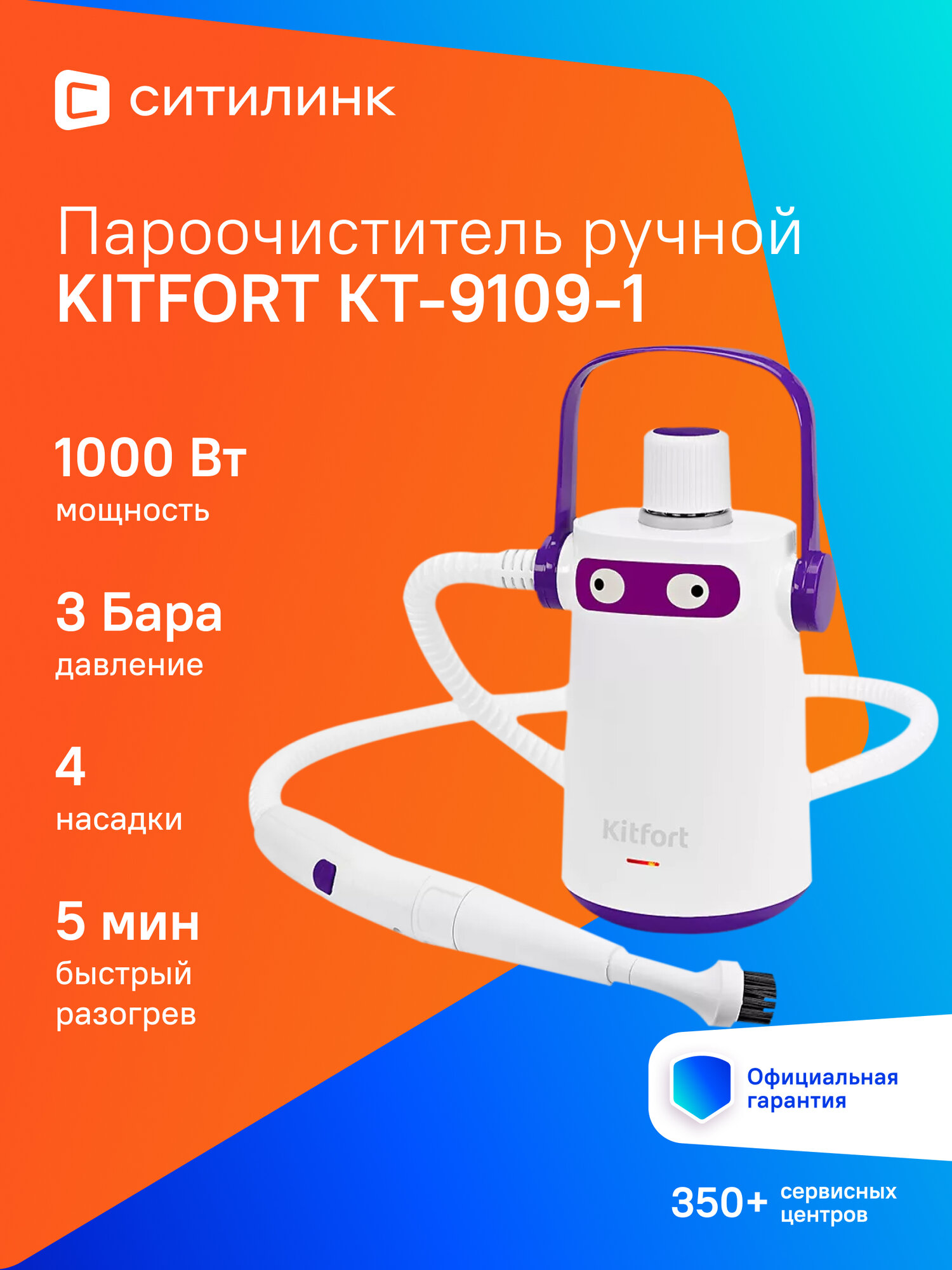 Пароочиститель KitFort КТ-9109-1, белый/фиолетовый