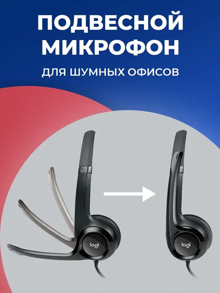 Гарнитура Logitech H390, проводная, USB, 30 мм динамики, двунаправленный микрофон, шумоподавление — фото 1