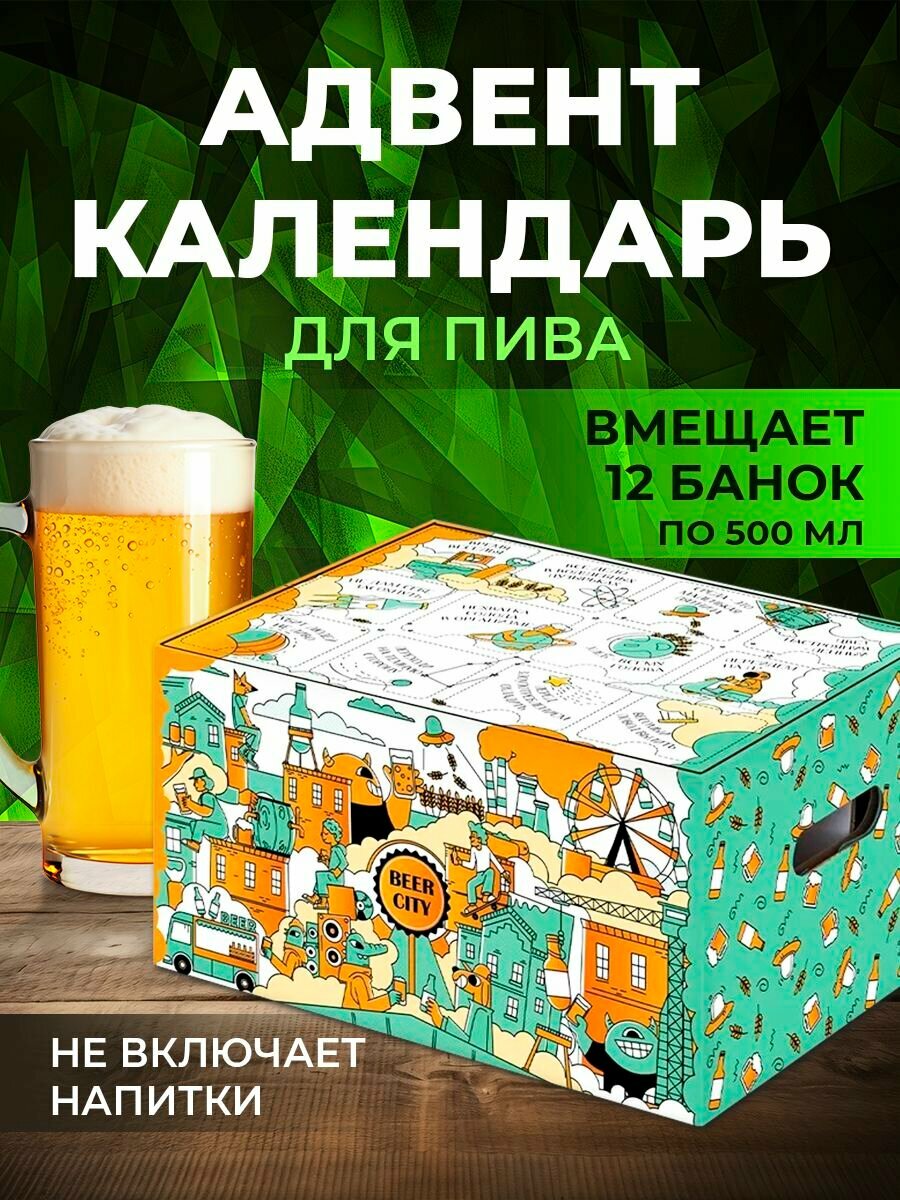 Адвент-календарь 