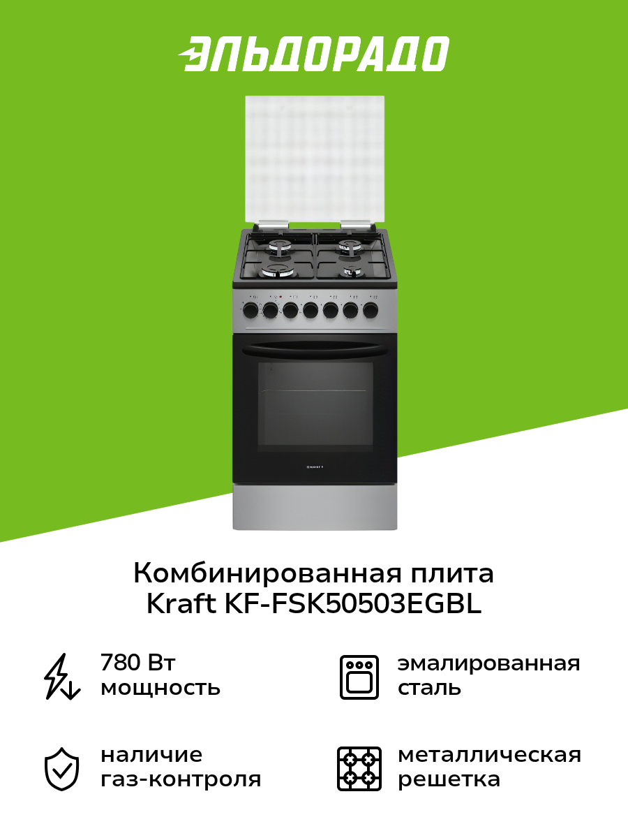 Комбинированная плита (50-55 см) Kraft KF-FSK50503EGBL