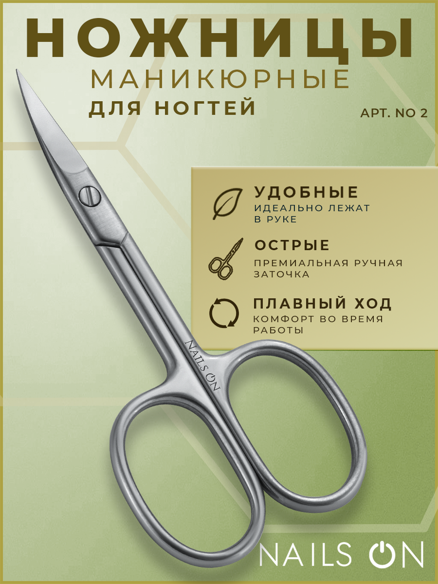 Маникюрные ножницы для ногтей бренд Nails ON модель NO 2 изогнутые