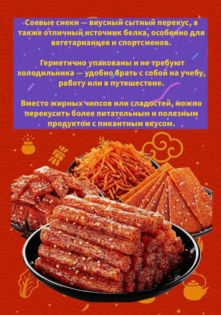 Набор Латяо соевое мясо 6 штук, китайские снеки, мясной микс, веган, остро-сладкий перекус, закуска из Азии — фото 1