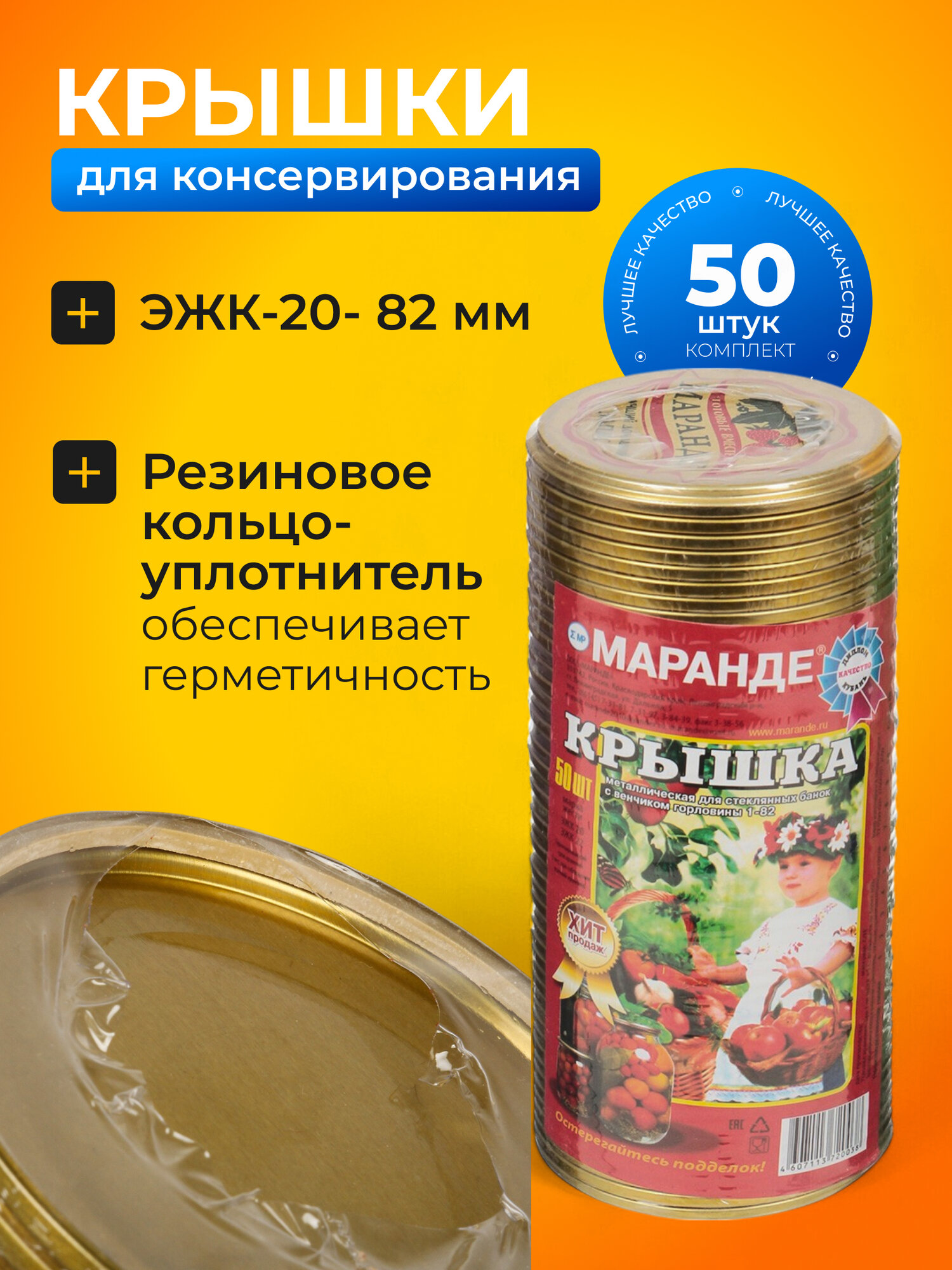 Маранде Крышки для банок крышки для консервирования 82 мм 50 шт желтый лак