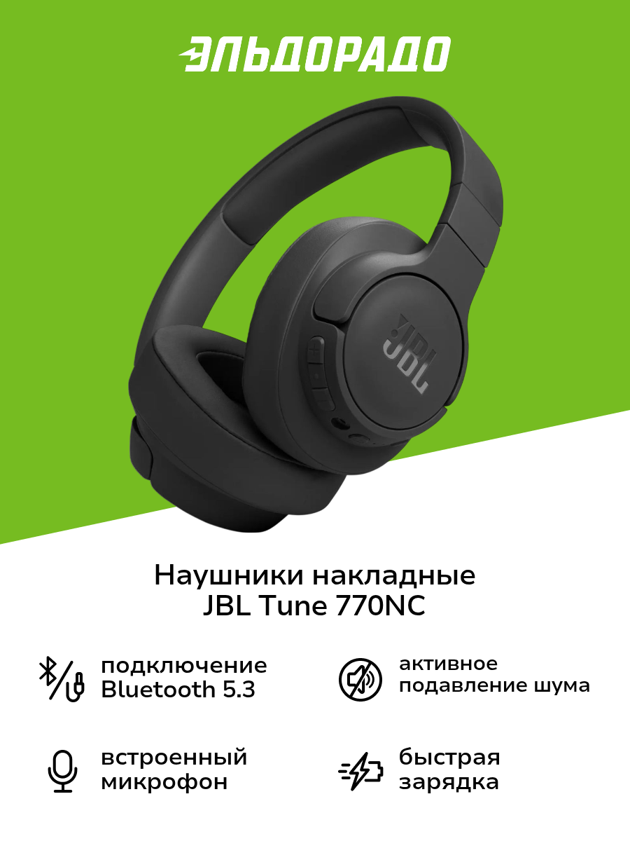 Наушники накладные Bluetooth JBL Tune 770NC Black (JBLT770NCBLK)
