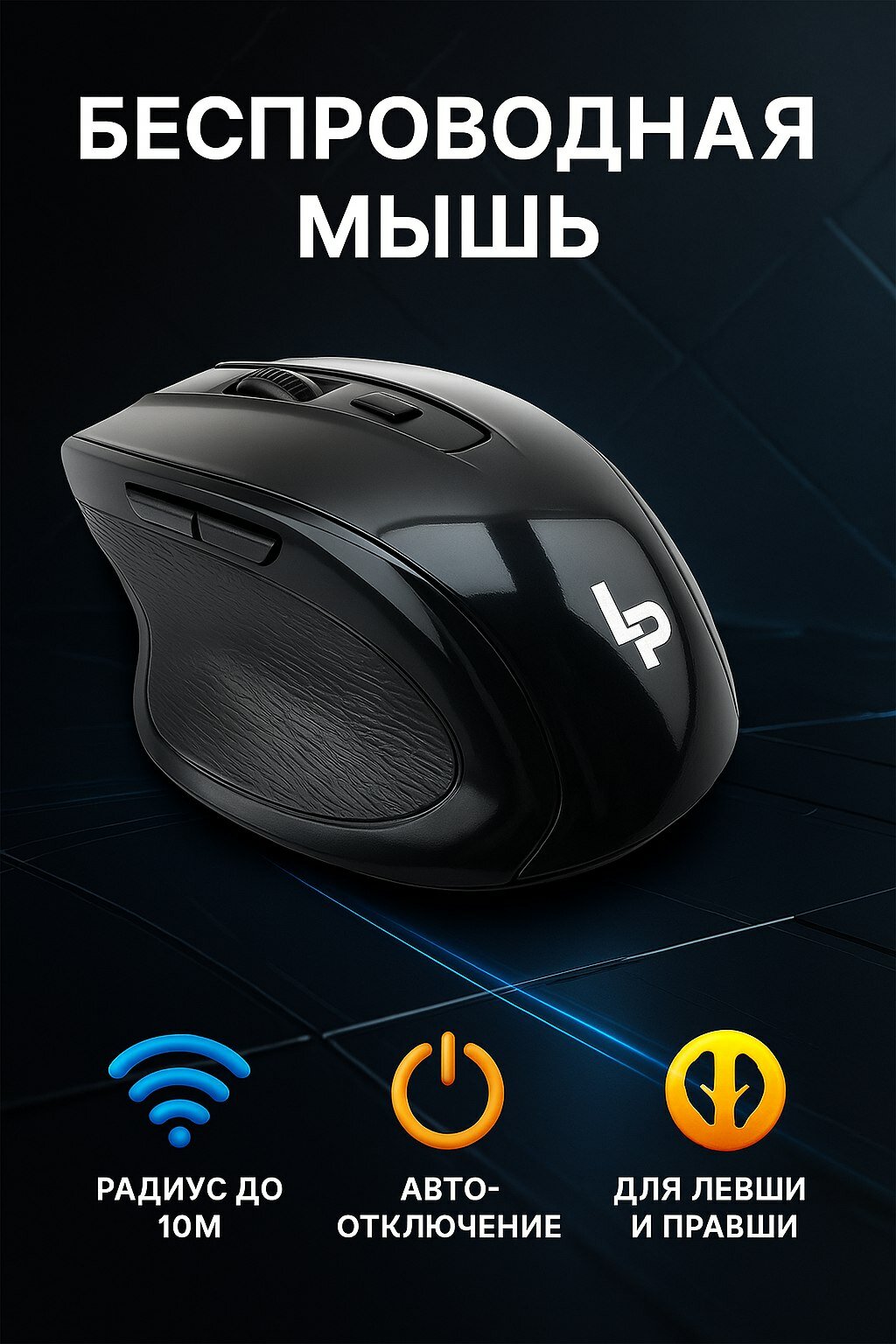 Мышь беспроводная, мышка компьютерная бесшумная, PLUG AND PLAY, игровая