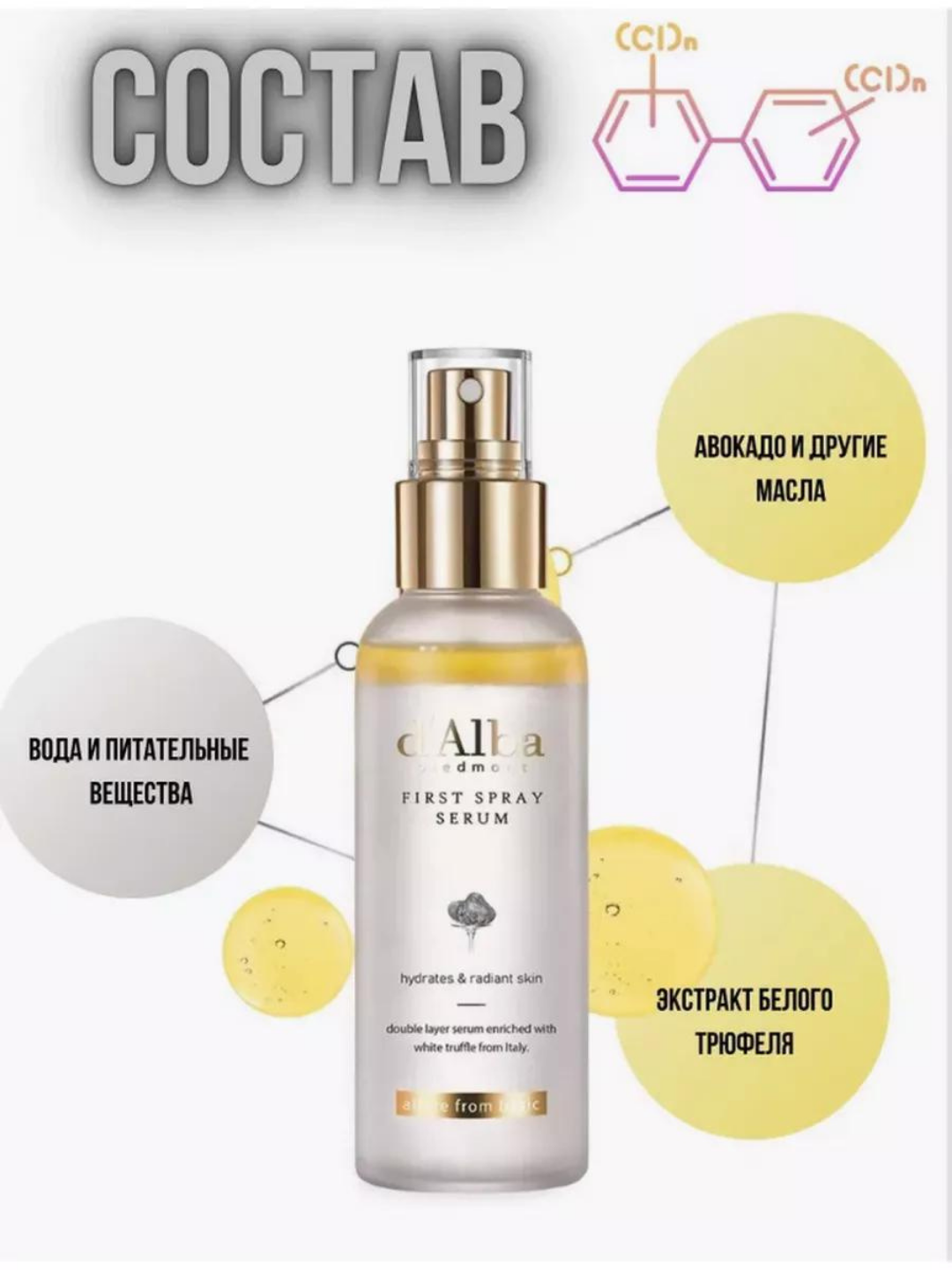 Спрей - сыворотка с белым трюфелем D'Alba White Truffle Serum Supreme Intensive, 100 мл — фото 1