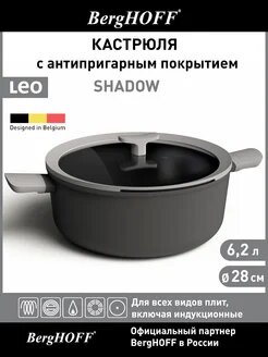 Кастрюля с крышкой 6,2л 28см BergHOFF Leo Shadow, высота 11см, алюминий, антипригарная