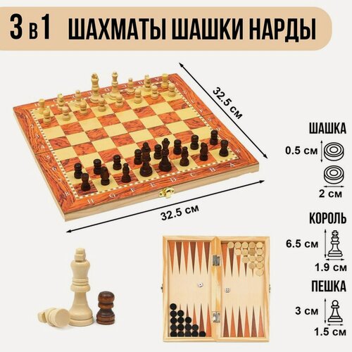 Изображение товара Шахматы, шашки, нарды, настольные игры, набор 3 в 1, 34 х 34 см