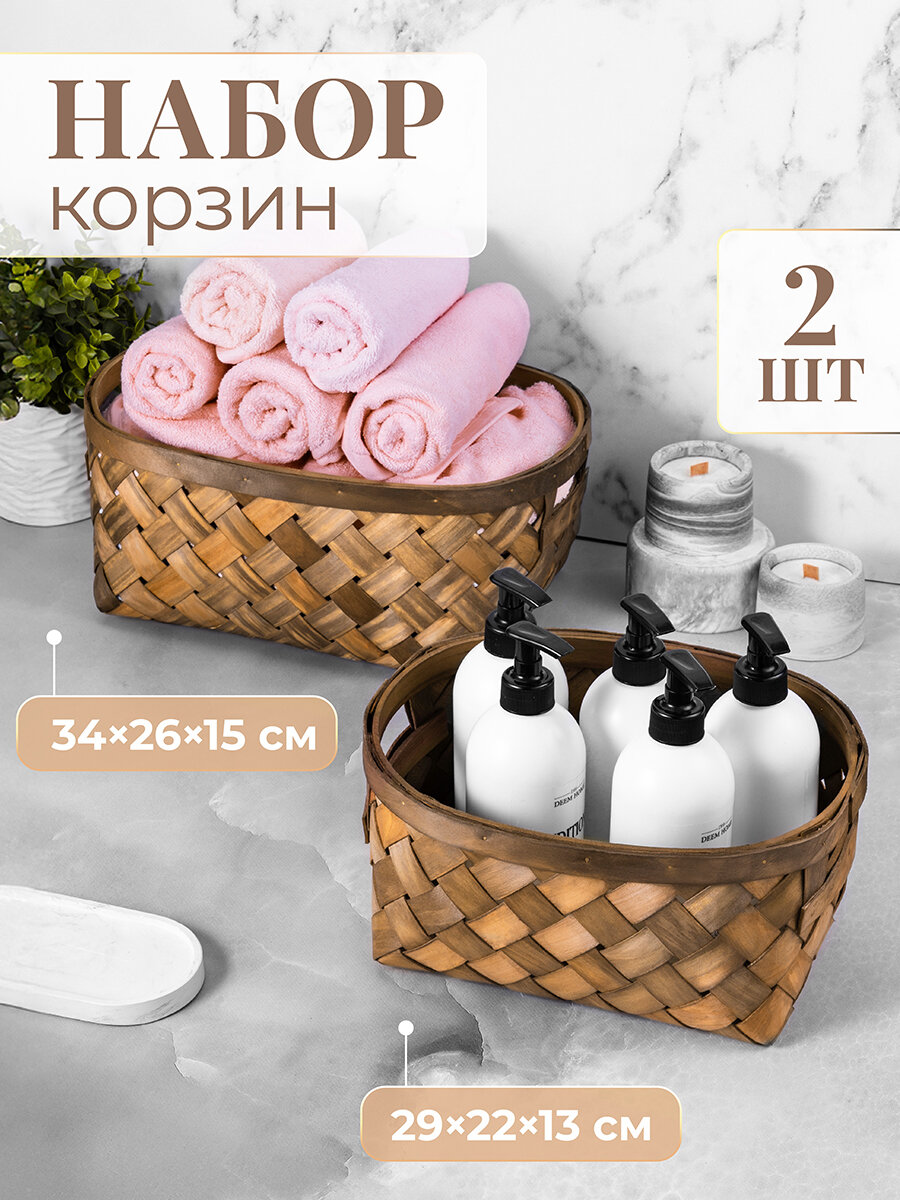 Корзина плетеная 2 шт EL Casa коричневый 345х26х155см 29х22х135см набор