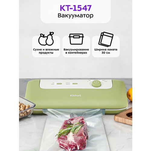 Вакууматор Kitfort КТ-1547