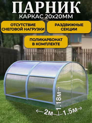 Изображение товара Парник ТМК Удача 1,5 х 2 х 1,18 м, поликарбонат 3,7 мм, с оцинкованной грядкой
