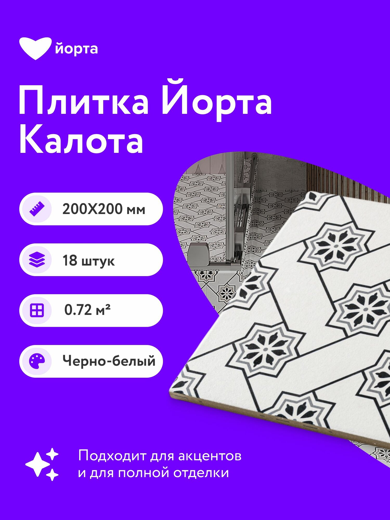 Керамогранит 18 шт матовый 20х20 см мелкоформатная Йорта Калота лед